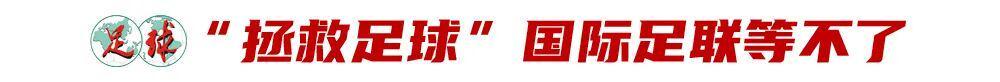 爱游戏体育登录-“温格规则”被否背后,足球底层逻辑之争