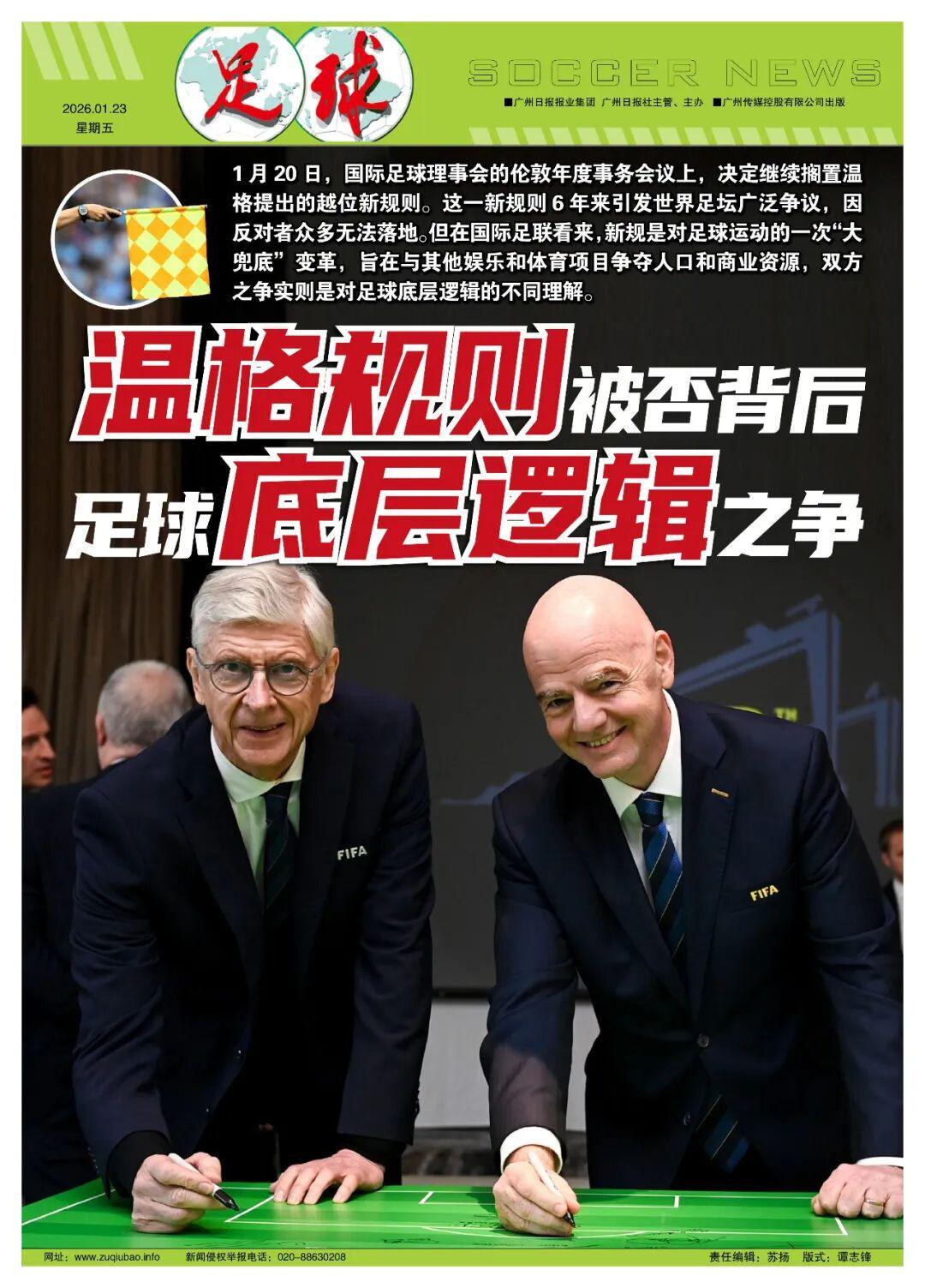 爱游戏体育登录-“温格规则”被否背后,足球底层逻辑之争