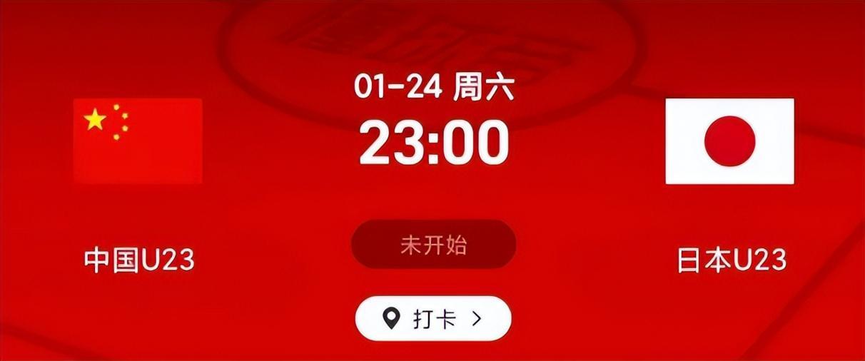 爱游戏-U23国足战日本倒计时!究竟胜算几何?范志毅一针见血