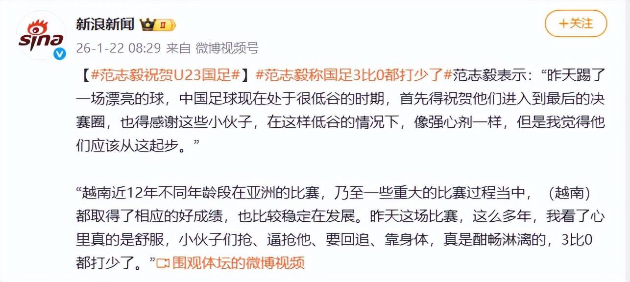 爱游戏-U23国足战日本倒计时!究竟胜算几何?范志毅一针见血